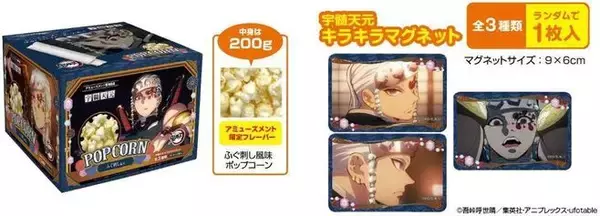 「「鬼滅の刃」宇髄天元の“ふぐ刺し風味ポップコーンBOX”登場、マグネットステッカー付き、7月2週からアミューズメント用景品に」の画像