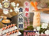 「「生海老しゃぶしゃぶ」食べ放題が登場、〆には海老リゾットも　一人鍋しゃぶしゃぶの人気店が特別コースを販売　」の画像2