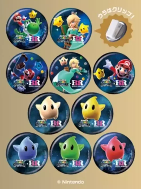 「スーパーマリオギャラクシー パレット4」新発売【サーティワン アイスクリーム】