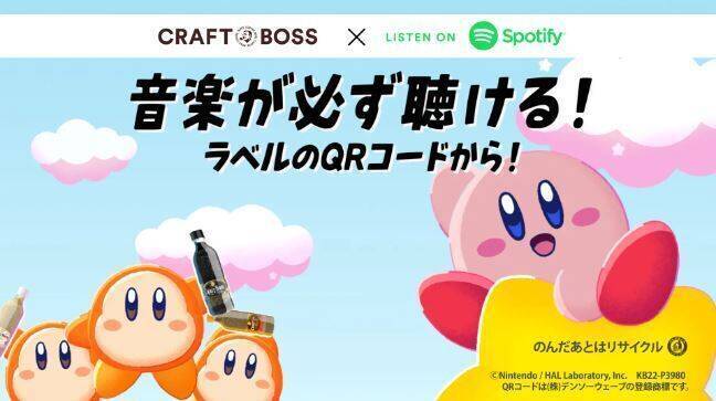 星のカービィ クラフトボス コラボcmでカービィ ワドルディが グリーングリーンズ 演奏 壁紙無料プレゼントも 22年4月4日 エキサイトニュース 3 3