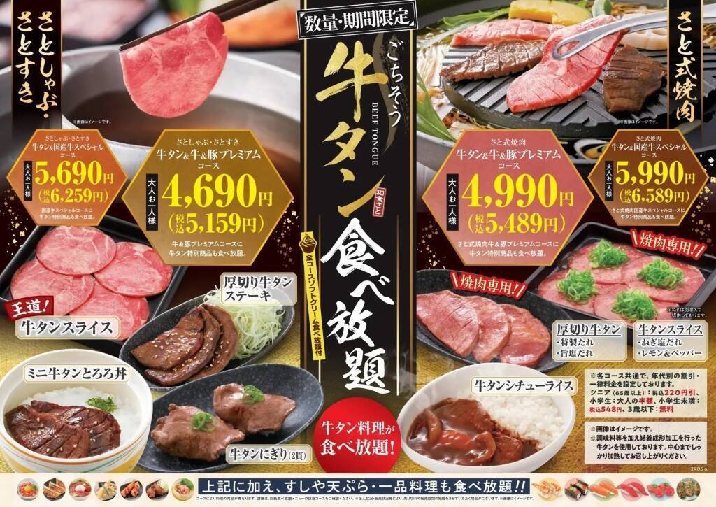 和食さと、「牛タン」食べ放題開催、特別メニューに「牛タンシチューライス」「厚切り牛タンステーキ」新登場、さとしゃぶ･さとすき、さと式焼肉で展開