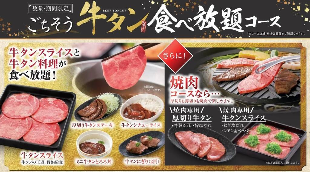 和食さと、「牛タン」食べ放題開催、特別メニューに「牛タンシチューライス」「厚切り牛タンステーキ」新登場、さとしゃぶ･さとすき、さと式焼肉で展開