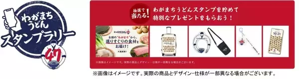 「丸亀製麺「じゃがバタうどん(北海道)」「飛騨牛しぐれ煮ぶっかけうどん(岐阜県)」など47都道府県で異なるうどんを販売」の画像