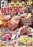 「生ラム特上肩ロース1,800円→1,280円、ラムチョップ1,380円→950円、先着順で特別割引権も…羊肉酒場が記念祭開催」の画像2