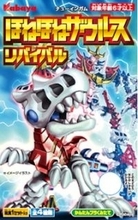玩具菓子「ほねほねザウルスリバイバル」イオングループ限定発売
