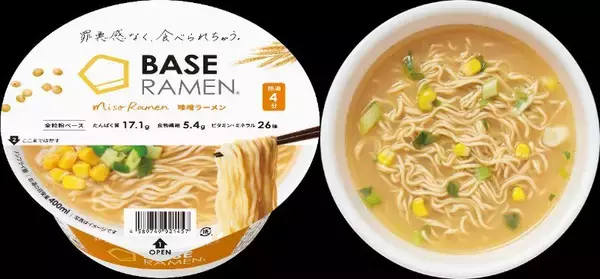 「完全栄養食「BASE RAMEN」新発売、1食に必要な33種類の栄養素がすべて摂れる汁あり即席カップラーメン/食べても罪悪感のないカップ麺を開発」の画像