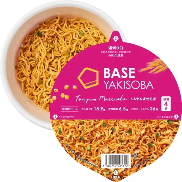 「完全栄養食「BASE RAMEN」新発売、1食に必要な33種類の栄養素がすべて摂れる汁あり即席カップラーメン/食べても罪悪感のないカップ麺を開発」の画像