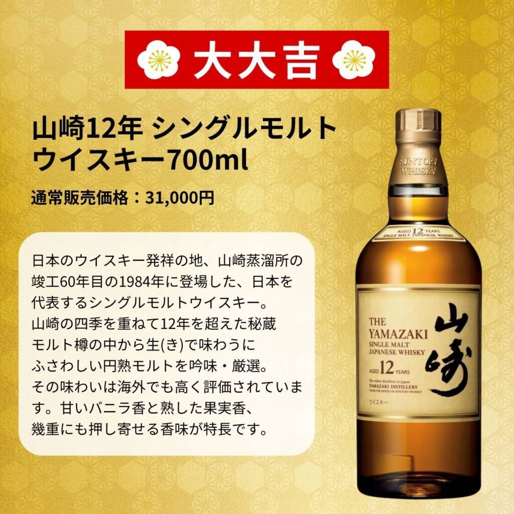 【超希少「白州25年」が当たる】ウイスキー福袋「2026福袋みくじ」予約受付を開始