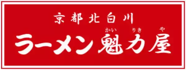 「【魁力屋】背脂×生姜の新作「背脂生姜塩ラーメン」期間限定で登場」の画像