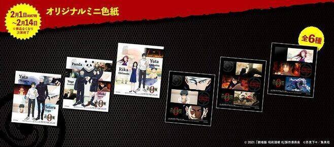 ローソン 呪術廻戦「ミニ色紙」プレゼント、乙骨×里香ちゃん、乙骨×五条など6種類、マグネットシート付マカダミアチョコ発売も/明治「劇場版 呪術廻戦 0」キャンペーン