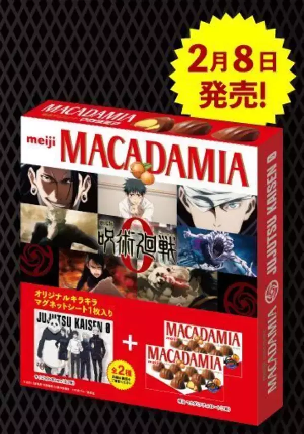 「ローソン 呪術廻戦「ミニ色紙」プレゼント、乙骨×里香ちゃん、乙骨×五条など6種類、マグネットシート付マカダミアチョコ発売も/明治「劇場版 呪術廻戦 0」キャンペーン」の画像