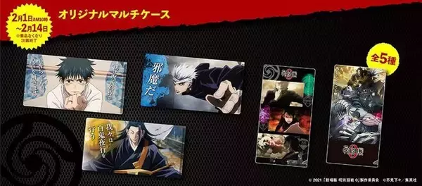 「ローソン 呪術廻戦「ミニ色紙」プレゼント、乙骨×里香ちゃん、乙骨×五条など6種類、マグネットシート付マカダミアチョコ発売も/明治「劇場版 呪術廻戦 0」キャンペーン」の画像