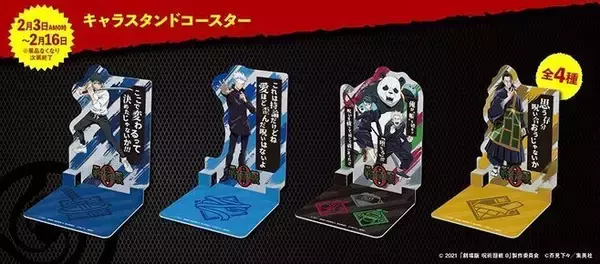 「ローソン 呪術廻戦「ミニ色紙」プレゼント、乙骨×里香ちゃん、乙骨×五条など6種類、マグネットシート付マカダミアチョコ発売も/明治「劇場版 呪術廻戦 0」キャンペーン」の画像