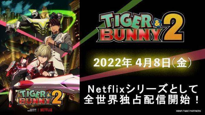 ローソン タイバニ2 キャンペーン実施決定 ワイルドタイガー プレイスメントで胸に Lawson ロゴ Tiger Bunny 2 22年3月15日 エキサイトニュース