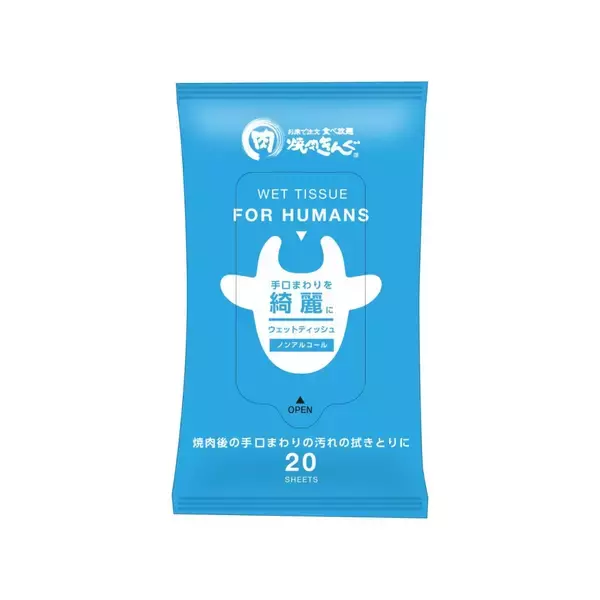 「「焼肉きんぐの福袋2026」10月6日抽選受付スタート、クーポン券4,000円分とオリジナルグッズ4点/アプリで事前抽選が必要」の画像