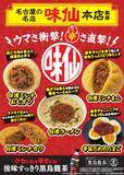 「ファミマ 名古屋の名店「味仙本店」監修「台湾ミンチおむすび」など、全5品発売【東海･北陸･甲信地方限定】」の画像2