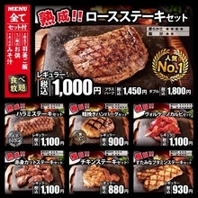 熟成ロースステーキ「1000円」　ライス、キムチ・牛しぐれ、味噌汁が食べ放題に…人気「ステーキチェーン」が新店舗オープン