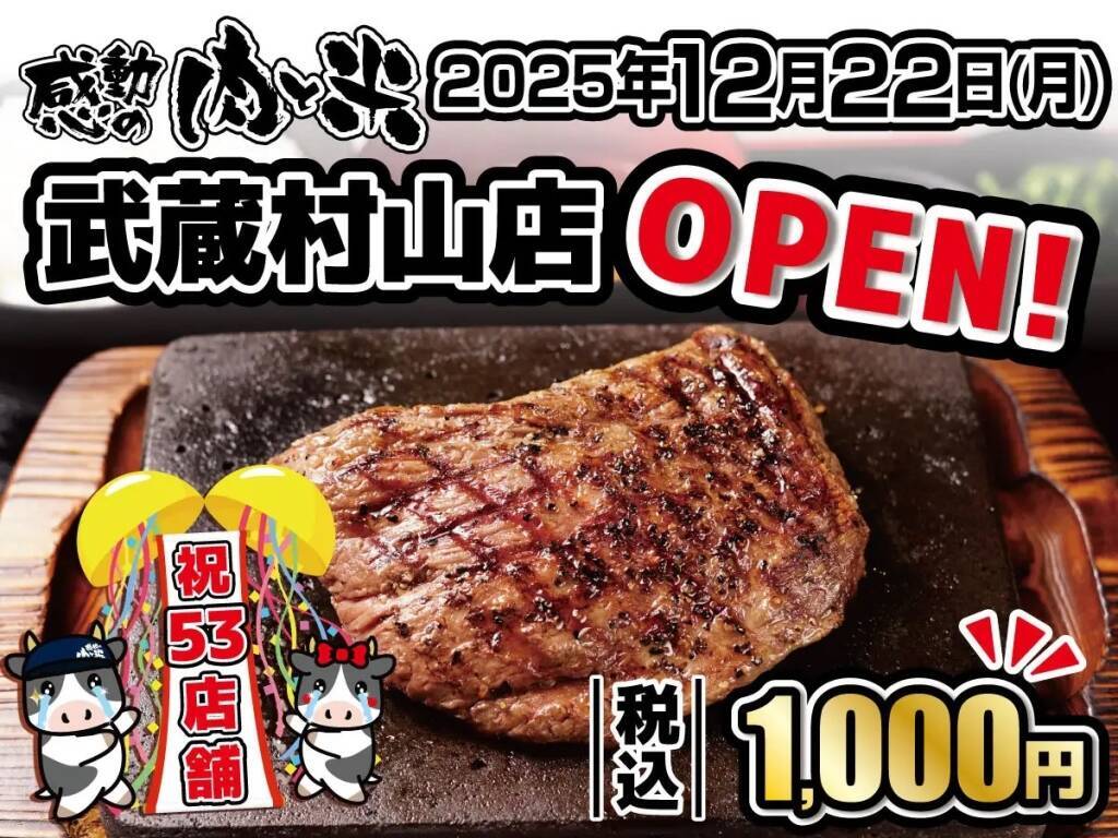 熟成ロースステーキ「1000円」　ライス、キムチ・牛しぐれ、味噌汁が食べ放題に…人気「ステーキチェーン」が新店舗オープン