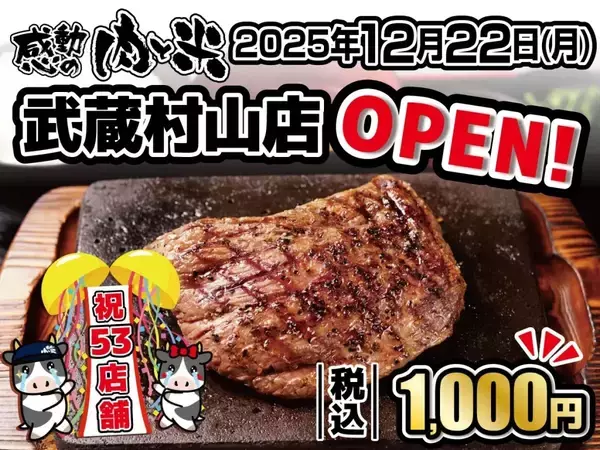 「熟成ロースステーキ「1000円」　ライス、キムチ・牛しぐれ、味噌汁が食べ放題に…人気「ステーキチェーン」が新店舗オープン」の画像