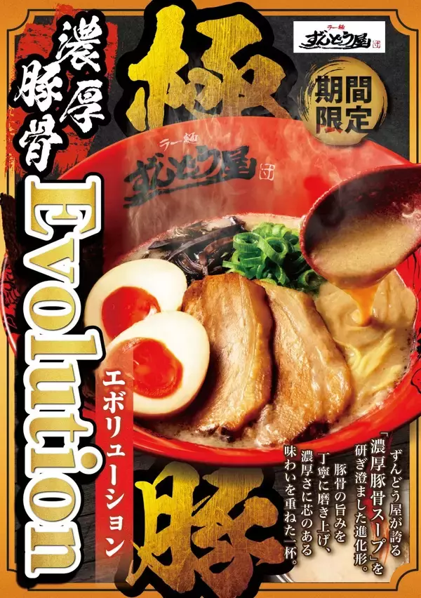 かつて1日に「800人以上」が来店したラーメン店に“新作”登場　スープは「10時間以上」炊き上げる