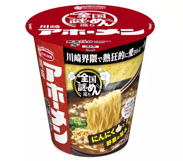 エースコック、日本各地の“謎めん”を発掘するシリーズ展開　第1弾は「川崎アホーメン」