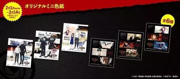 「呪術廻戦「マルチケース」ファミマ店頭プレゼント、乙骨・五条・夏油や“真希＆棘＆パンダ”、 明治「劇場版 呪術廻戦 0」キャンペーンで/ファミリーマート」の画像