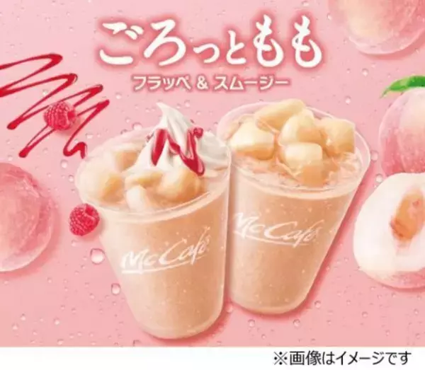 マクドナルド「ももとフランボワーズのフラッペ」白桃×黄桃×ネクタリン使用“もものスムージー”にホイップクリーム＆フランボワーズソース、マックカフェ限定発売
