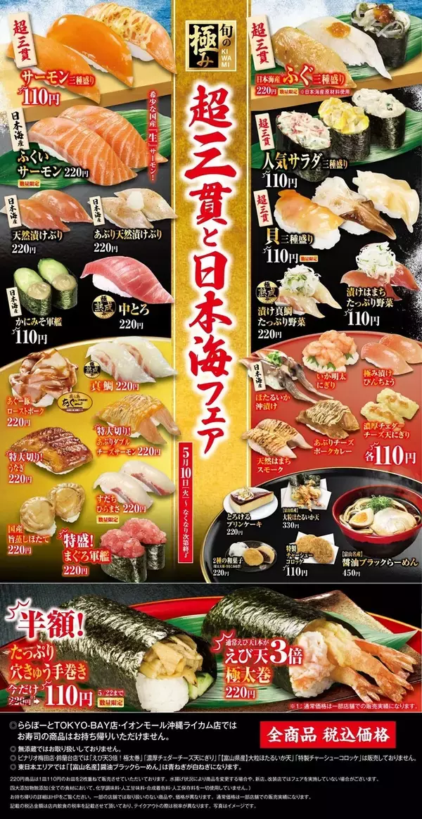 「くら寿司“超三貫と日本海フェア”3貫110円「サーモン三種盛り」3貫220円「日本海産ふぐ三種盛り」など展開」の画像