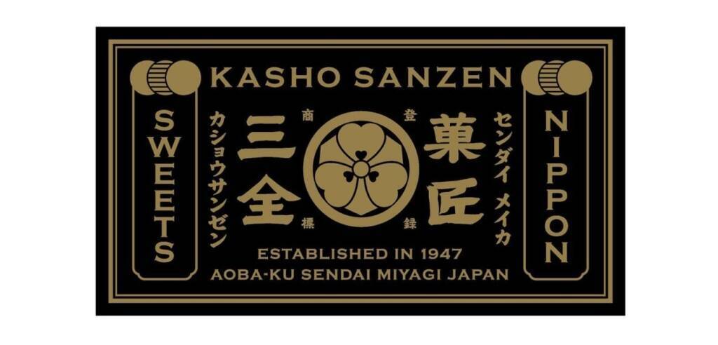 【西日本初出店】仙台銘菓「萩の月」の菓匠三全、「KASHO SANZEN」阪神梅田本店に11月12日オープン/「萩の月」プレゼントキャンペーンも実施