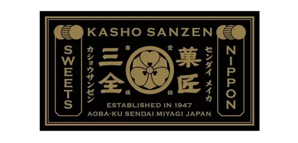 「【西日本初出店】仙台銘菓「萩の月」の菓匠三全、「KASHO SANZEN」阪神梅田本店に11月12日オープン/「萩の月」プレゼントキャンペーンも実施」の画像