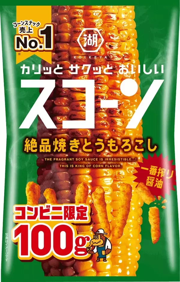 【湖池屋】発売1週間で100万袋を出荷したヒット商品「スコーン 絶品焼きとうもろこし」がコンビニ限定販売開始