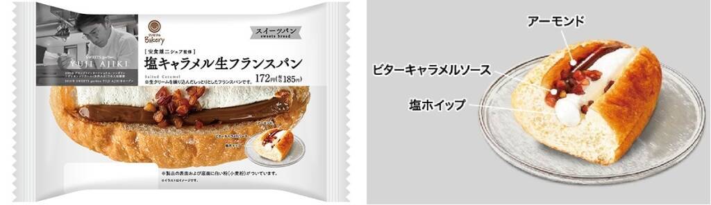 ファミマ「感動!スイーツパン」10月8日3品発売、世界大会日本人初優勝の安食雄二シェフ監修、定番のパンを贅沢なスイーツと融合させた新シリーズ展開