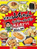「【セブン‐イレブン】世界の山ちゃんと初コラボ!秘伝のスパイス「幻のコショウ」を使用したおむすびや惣菜、揚げものなど全9品を展開【東海エリア限定】」の画像1