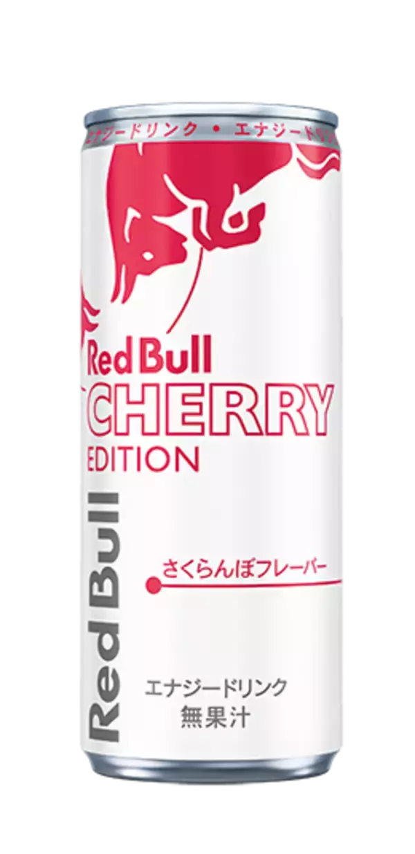 レッドブルから春限定のさくらんぼフレーバー登場「レッドブル･エナジードリンク チェリーエディション」