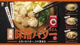 「はなまるうどん「味噌バターうどん」3種を発売/濃厚なスープにピリ辛でパンチの効いた「にんにく味噌」で味変も」の画像2