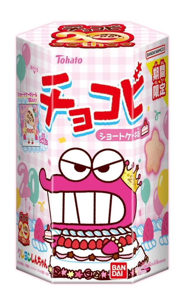 総出荷数は３億個！　『クレヨンしんちゃん』に登場するお菓子「チョコビ」が発売20周年