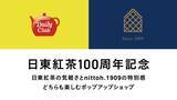 「【日東紅茶】【nittoh.1909】代官山･蔦屋書店フェアにポップアップ出店/ 初披露のキッチンカーも期間限定で展開」の画像1
