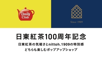 【日東紅茶】【nittoh.1909】代官山･蔦屋書店フェアにポップアップ出店/ 初披露のキッチンカーも期間限定で展開