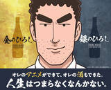 「【野原ひろし】「オレのアニメができて、オレの酒もできた」、日本酒「金のひろし」「銀のひろし」発売【オリジナルグッズも販売予定】」の画像1