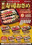 「【6日間限定】『贅沢寿司おさめ』開催/ 本まぐろ中とろ･本ずわいがに爪下 入り「デラックス盛」など、7種販売【小僧寿し】」の画像9