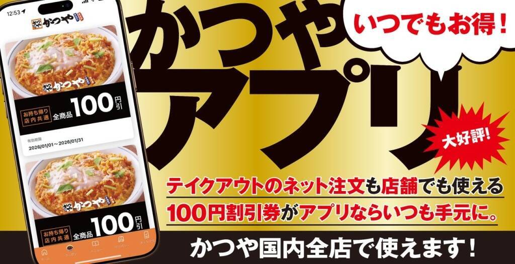 【かつや】黒味噌“肉あんかけ”×カツが新登場　温玉で味変も