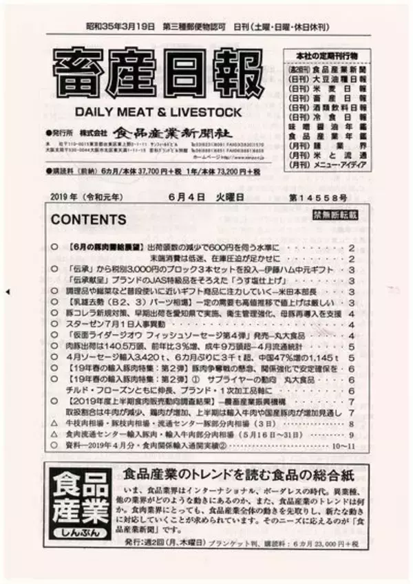〈令和元年6月の需給展望 豚肉〉出荷頭数の減少で600円を伺う水準に 末端消費は低迷、在庫圧迫が足かせに
