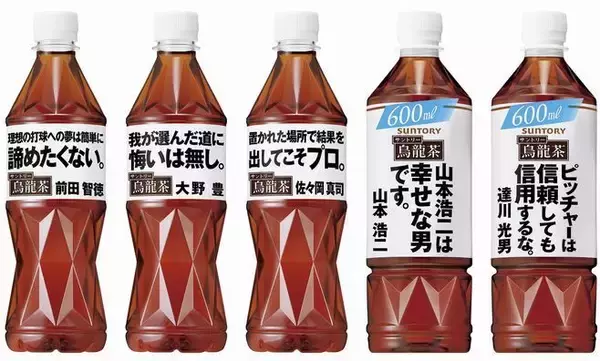 広島カープ 前田・大野・佐々岡・山本・達川の“名言”掲載「サントリー烏龍茶 カープ名言ボトル」発売