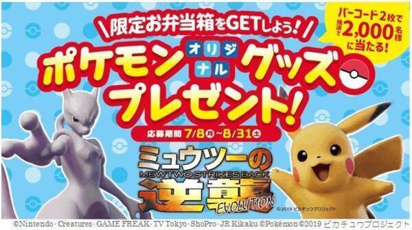 マルちゃん ポケモンオリジナルグッズプレゼント キャンペーン チルド麺で ピカチュウ ミュウツー 限定お弁当箱プレゼント 東洋水産 19年6月26日 エキサイトニュース