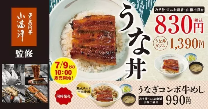 松屋「うな丼」再登場、本格鮨“すし松”監修、新登場「うなぎコンボ牛めし」「うなとろ牛皿御膳」も (2020年7月9日) - エキサイトニュース