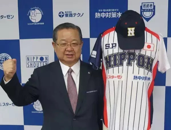 U-12少年野球・日本代表チーム監督に真中満氏、スターゼンはオフィシャルパートナーに/カル・リプケンワールドシリーズ