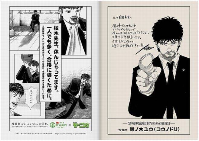 講談社「モーニング」の漫画家に休暇をプレゼント、“先生。こころに一息、入れてください。”、サントリー緑茶「伊右衛門」とコラボ企画