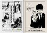 「講談社「モーニング」の漫画家に休暇をプレゼント、“先生。こころに一息、入れてください。”、サントリー緑茶「伊右衛門」とコラボ企画」の画像2