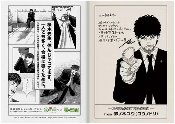 「講談社「モーニング」の漫画家に休暇をプレゼント、“先生。こころに一息、入れてください。”、サントリー緑茶「伊右衛門」とコラボ企画」の画像