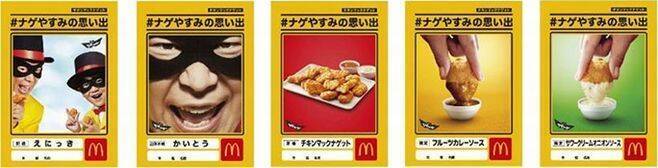 「チキンマックナゲット」15ピースが30%引きの390円、「フルーツカレーソース」「サワークリームオニオンソース」復活も/日本マクドナルド